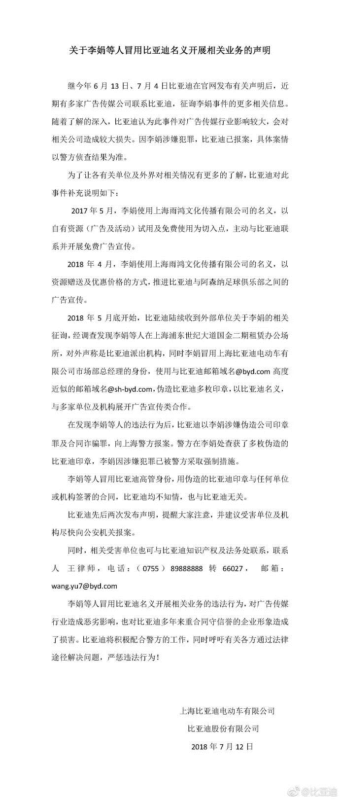 比亚迪深陷“罗生门”:涉30多家公司、11亿广告费,每个人都是“受害者”